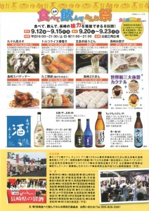 食べて飲んでみんね祭