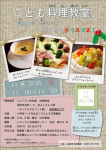 こども料理教室