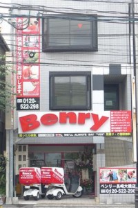 ベンリー長崎大橋店