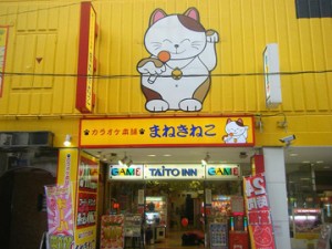 カラオケ本舗まねきねこ　長崎思案橋店