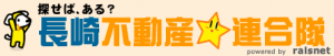 長崎不動産連合隊