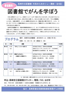 図書館でがんを学ぼう 